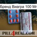 Бренд Виагра 100 Мг 36